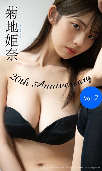 【デジタル限定】菊地姫奈写真集「20th Anniversary Vol.2」 【b950xshes59268】